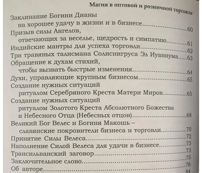 Книга Магія в оптовій і роздрібній торгівлі. Раокріом (РОС)