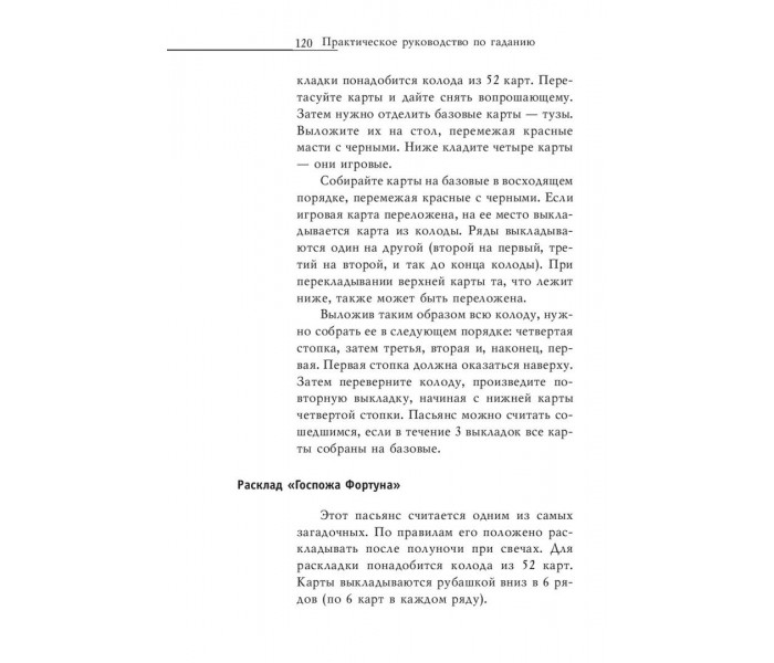 Книга Практическое руководство по Гаданию. Зайцева И.А