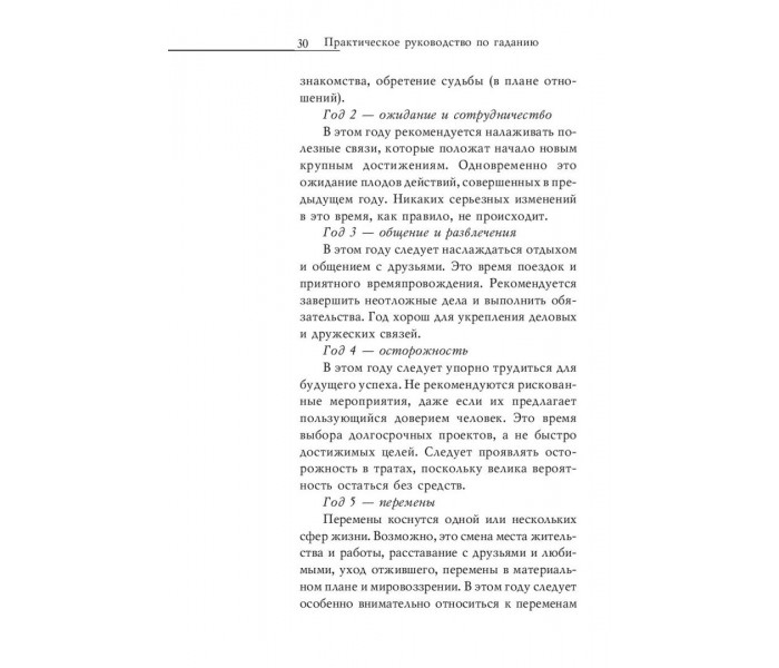 Книга Практическое руководство по Гаданию. Зайцева И.А