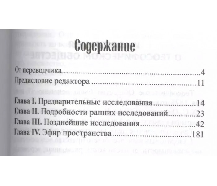 Книга Окультна хімія. Безант Анні (РОС)