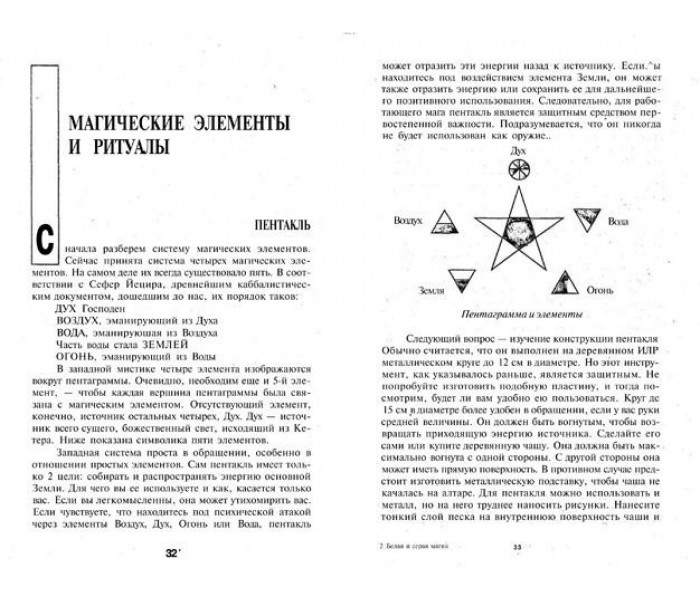 Книга Белая и серая магия. Романова А