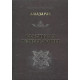Книга Слов’янська чорна магія. Амазарак (РОС) (5823)