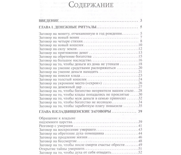Книга Слов’янська чорна магія. Амазарак (РОС) (5823)