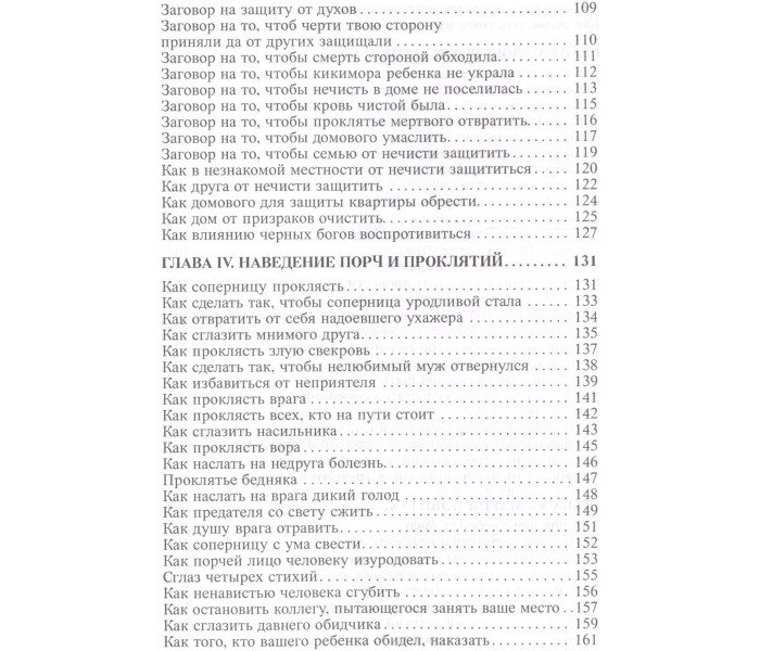 Книга Слов’янська чорна магія. Амазарак (РОС) (5823)