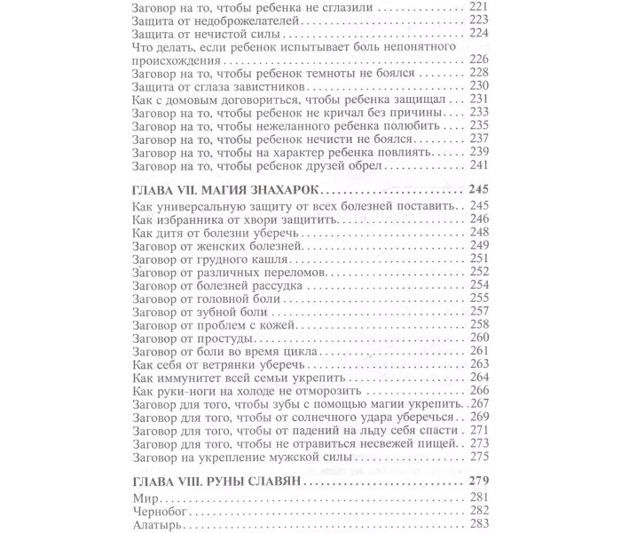 Книга Слов’янська чорна магія. Амазарак (РОС) (5823)