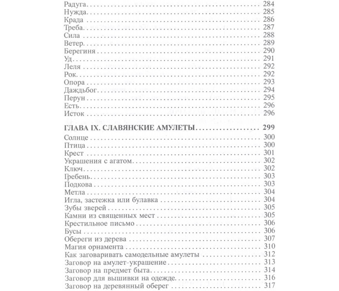 Книга Слов’янська чорна магія. Амазарак (РОС) (5823)