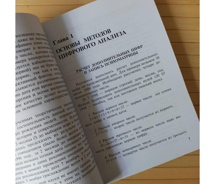 Книга Таємниці магічних цифр. А. Александров (РОС)