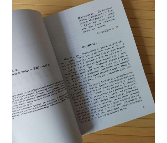 Книга Таємниці магічних цифр. А. Александров (РОС)