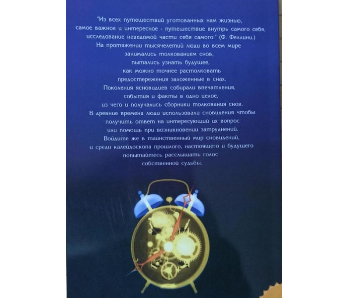 Книга Толкование сновидений