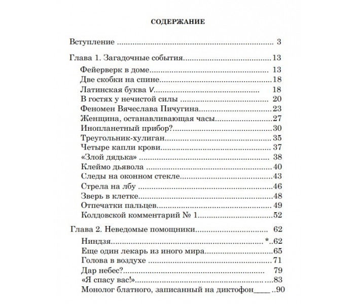 Книга Знаки свыше. Прийма Алексей