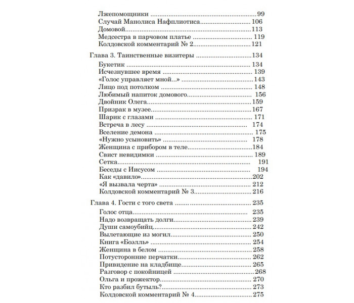 Книга Знаки свыше. Прийма Алексей