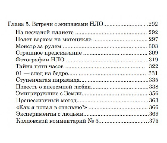 Книга Знаки свыше. Прийма Алексей