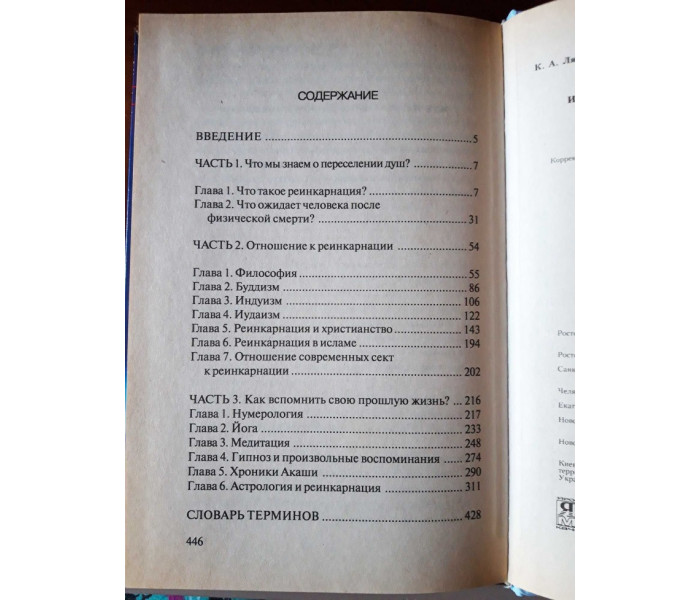 Книга Тайны реинкарнации, или Кем вы были в прошлой жизни. Ляхова К