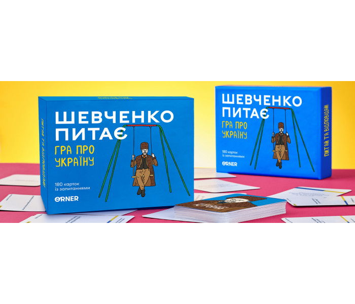 Настольная игра про Украину «Шевченко питає». Orner