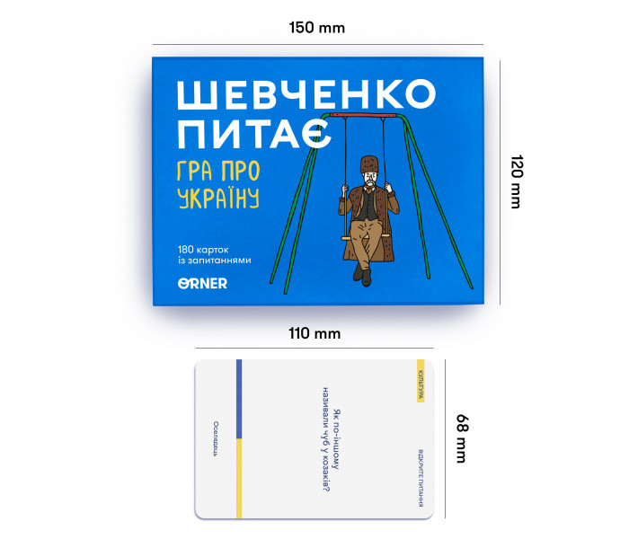 Настольная игра про Украину «Шевченко питає». Orner