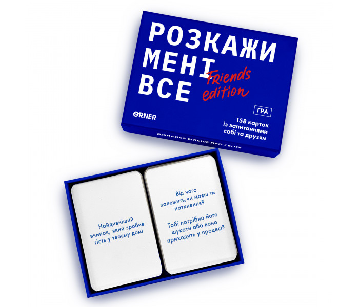 Игра для компании «Расскажи мне все! Friends edition». Orner