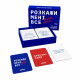 Игра для компании «Расскажи мне все! Friends edition». Orner