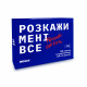 Игра для компании «Расскажи мне все! Friends edition». Orner