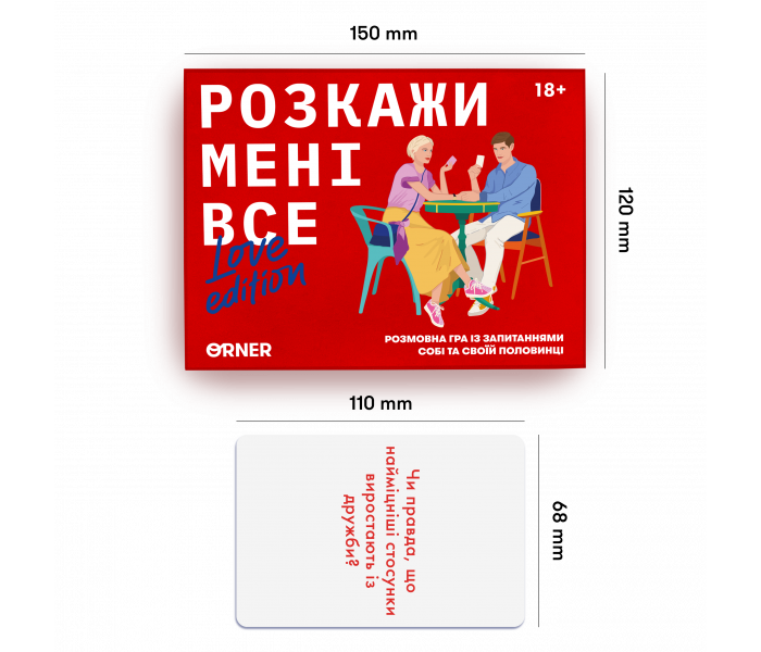 Гра для закоханих "Розкажи мені все! Love edition". Orner