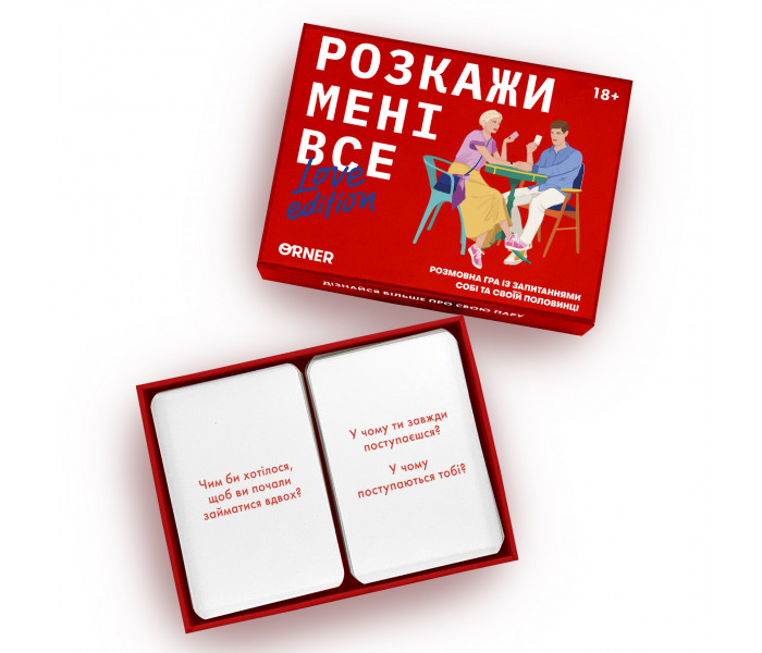 Гра для закоханих "Розкажи мені все! Love edition". Orner