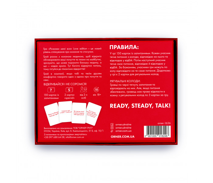 Гра для закоханих "Розкажи мені все! Love edition". Orner