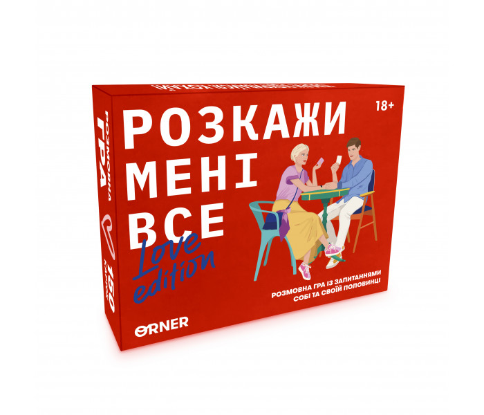 Гра для закоханих "Розкажи мені все! Love edition". Orner