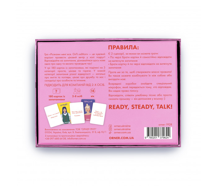 Игра для подруг «Расскажи мне все! Girl’s edition»