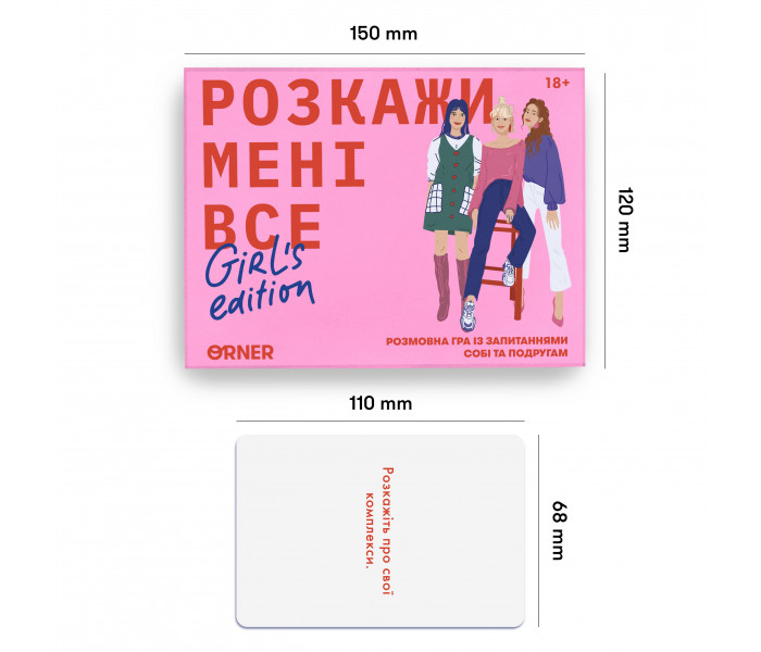 Игра для подруг «Расскажи мне все! Girl’s edition»