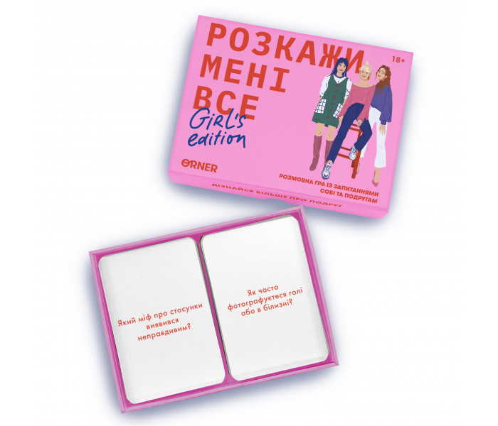 Игра для подруг «Расскажи мне все! Girl’s edition»