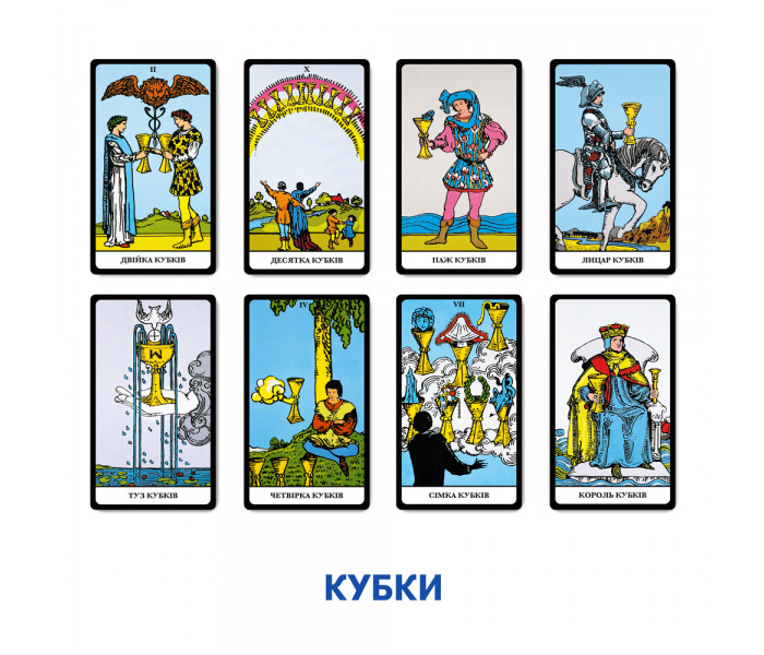 Таро Райдера Уэйта украинское издание. Orner