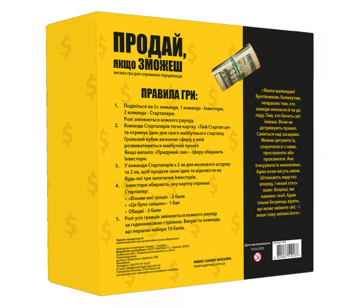 Настольная игра Продай, якщо зможеш. Memo Games