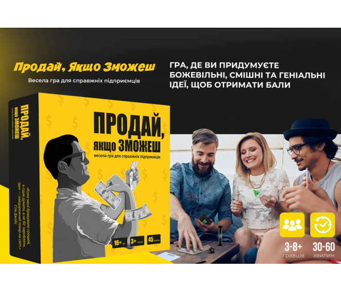 Настольная игра Продай, якщо зможеш. Memo Games