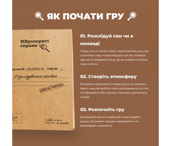 Настільна гра Нерозкриті справи. Memo Games
