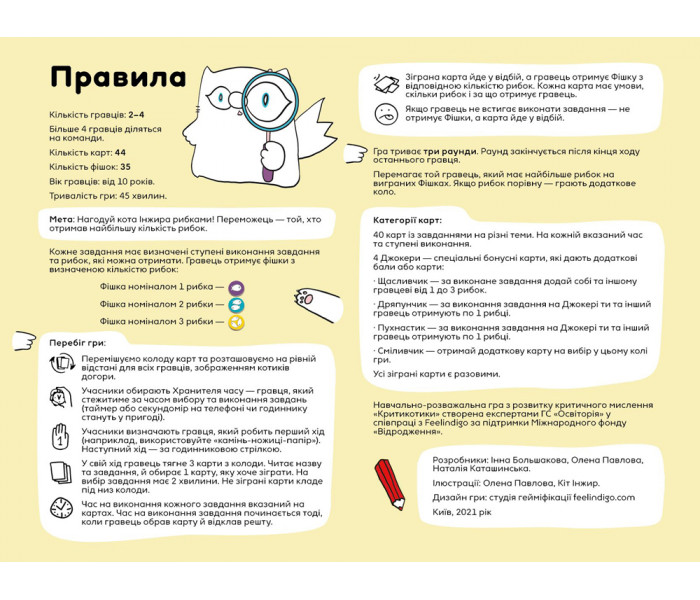 Настольная игра Критикотики (УКР). FEELINDIGO