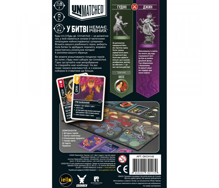 Настольная игра Unmatched: Гудіні проти Джина (УКР). Geekach Games (GKCH148)