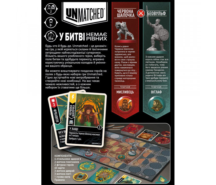 Настольная игра Unmatched: Червона Шапочка проти Беовульфа (УКР). Geekach Games (GKCH054RB)