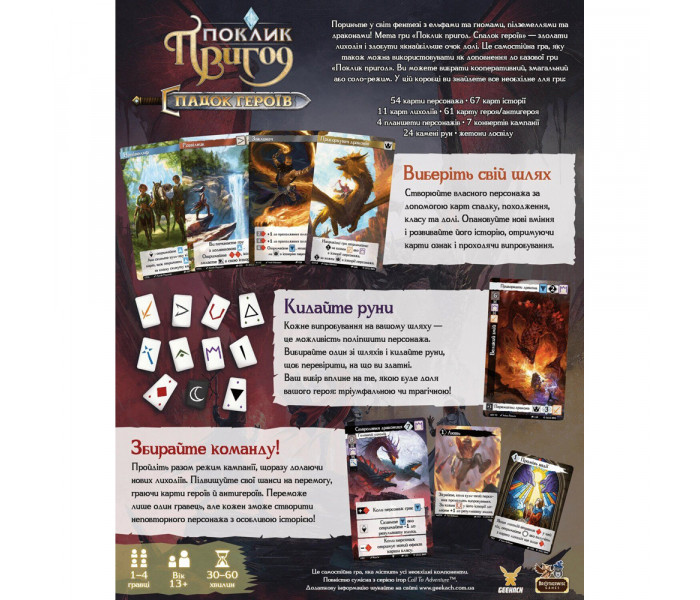 Настольная игра Поклик пригод. Спадок героїв (УКР). Geekach Games (GKCH114CEO)