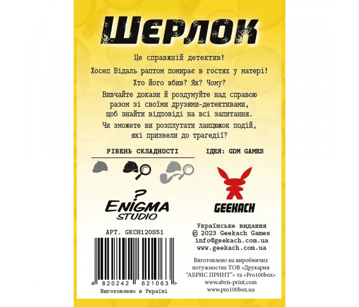 Настольная игра Шерлок. Непроханий гість (УКР). Geekach Games (GKCH120S51)