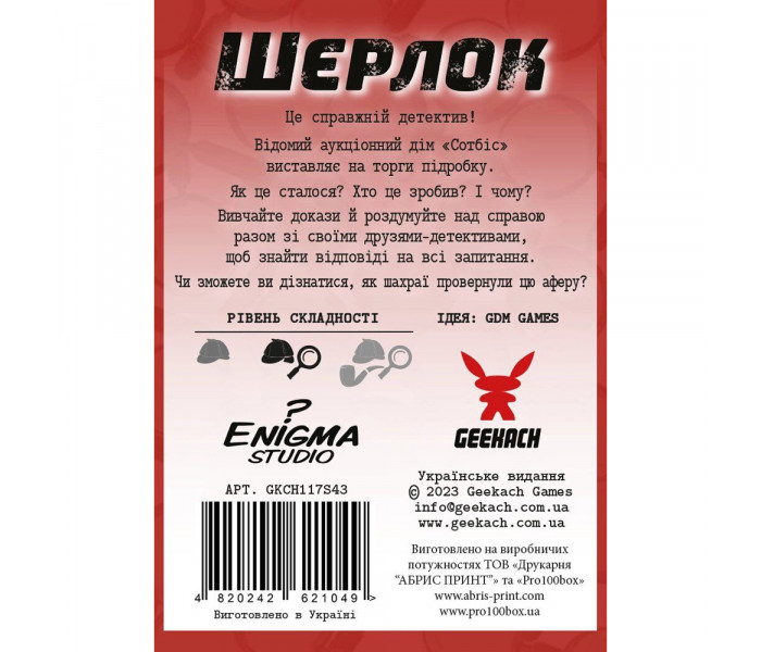 Настольная игра Шерлок. Підробка (УКР). Geekach Games (GKCH117S43)