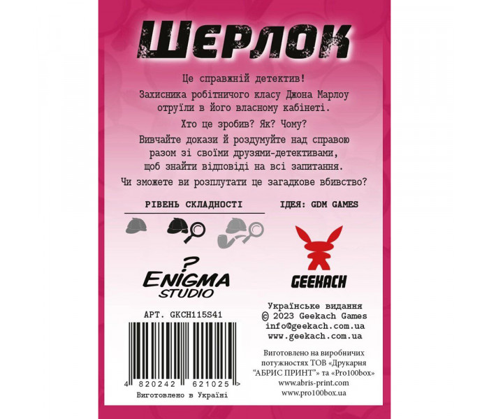 Настольная игра Шерлок. Фабіанські есеї (УКР). Geekach Games (GKCH115S41)