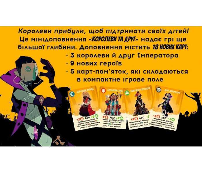 Таємні лідери. Королеви та друг. Дополнение к игре (УКР). Geekach Games (GKCH034XP)
