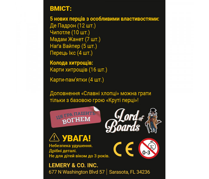 Круті Перці. Славні Хлопці. Дополнение к игре (УКР). Lord of Boards (LOB2205UA)