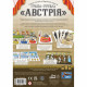 Настольная игра Гранд-отель Австрия (Grand Austria Hotel) УКР. Lord of Boards (LOB2309UA)