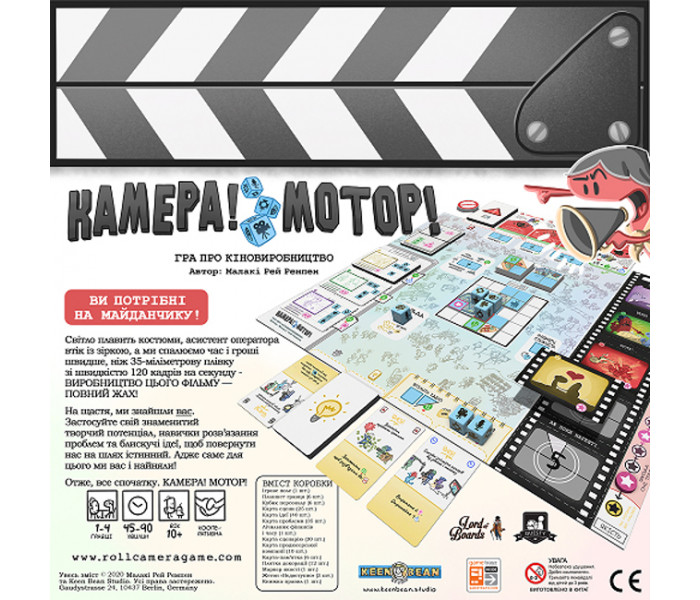 Настольная игра Камера! Мотор! (УКР). Lord of Boards (LOB2209UA)