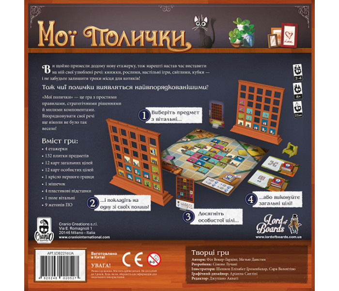 Настольная игра Мої Полички (УКР). Lord of Boards (LOB2216UA)