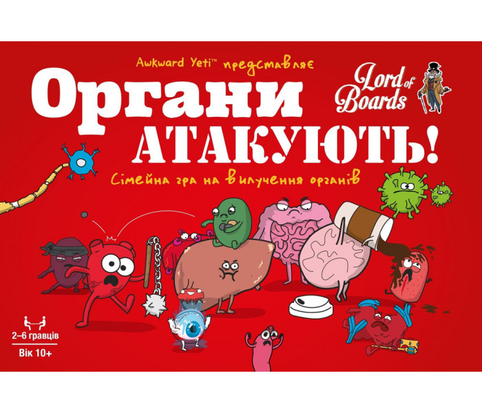 Настільна гра Органи Атакують! (Organ Attack!) УКР. Lord of Boards (LOB2314UA)