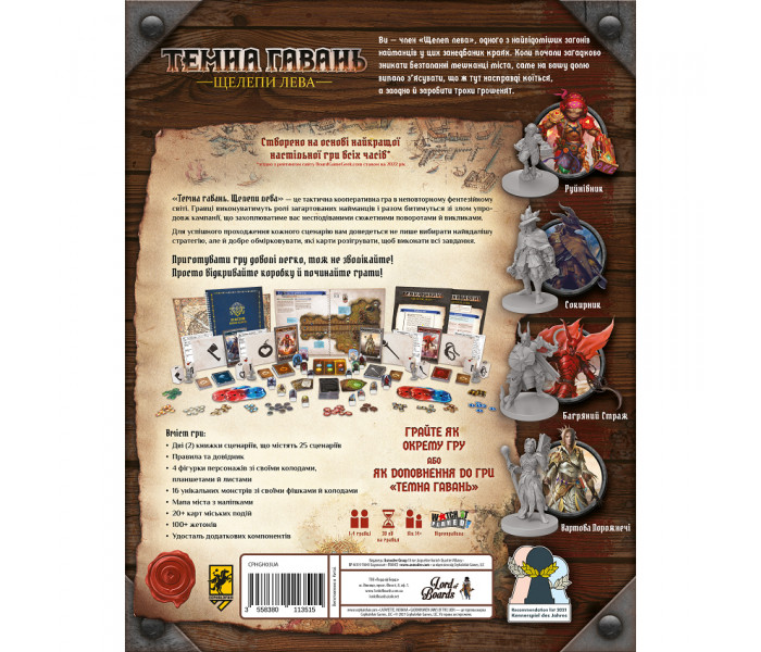 Настольная игра Темна гавань. Щелепи лева (Gloomhaven Jaws of the Lion) УКР. Lord of Boards (LOB2312UA)