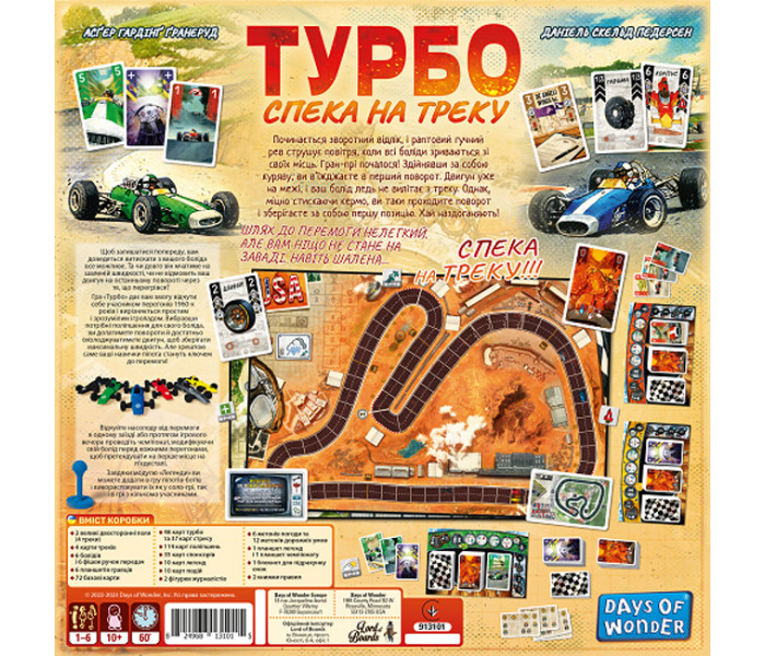 Настольная игра Турбо: Спека на треку (Heat: Pedal to the metal) УКР. Lord of Boards (LOB2301UA)