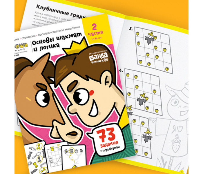 Тетрадь "Основи шахів і логіка", Часть 2 (УКР). The Brainy Band (УКР082)