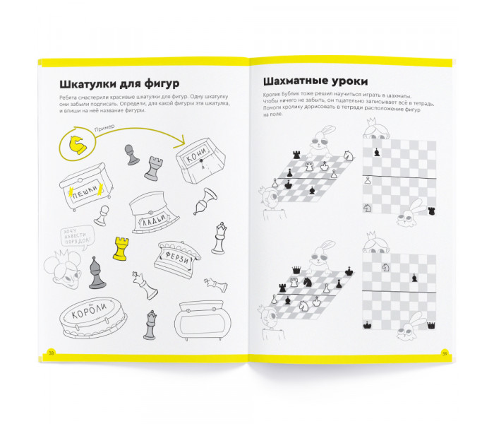 Тетрадь "Основи шахів і логіка", Часть 3 (УКР). The Brainy Band (УКР083)